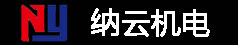 苏州纳云机电科技有限公司